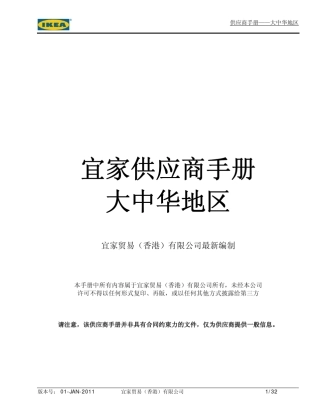 宜家供应商相关要求,最新版