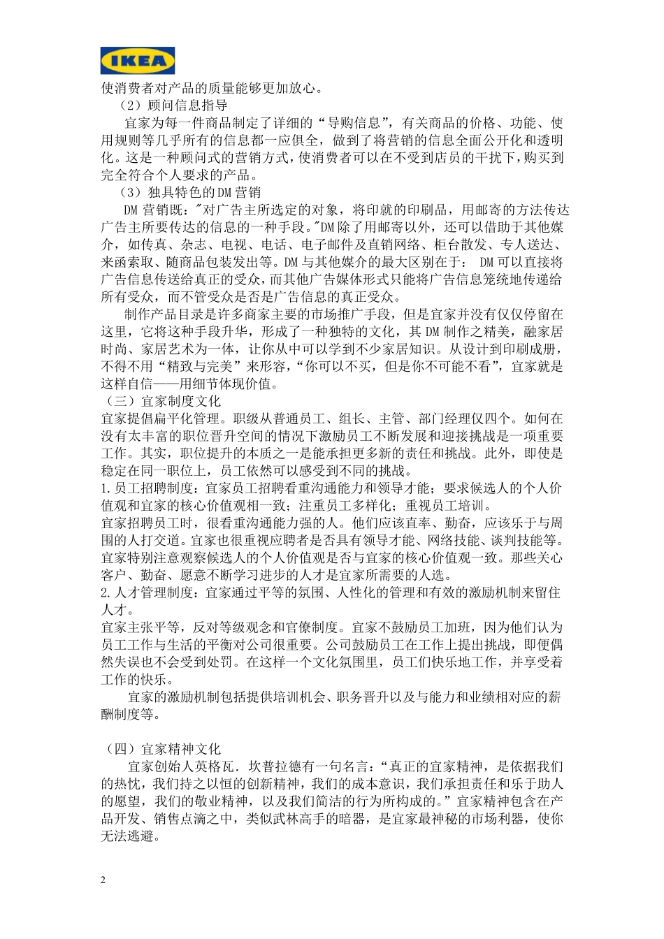 宜家家居企业文化分析_第2页