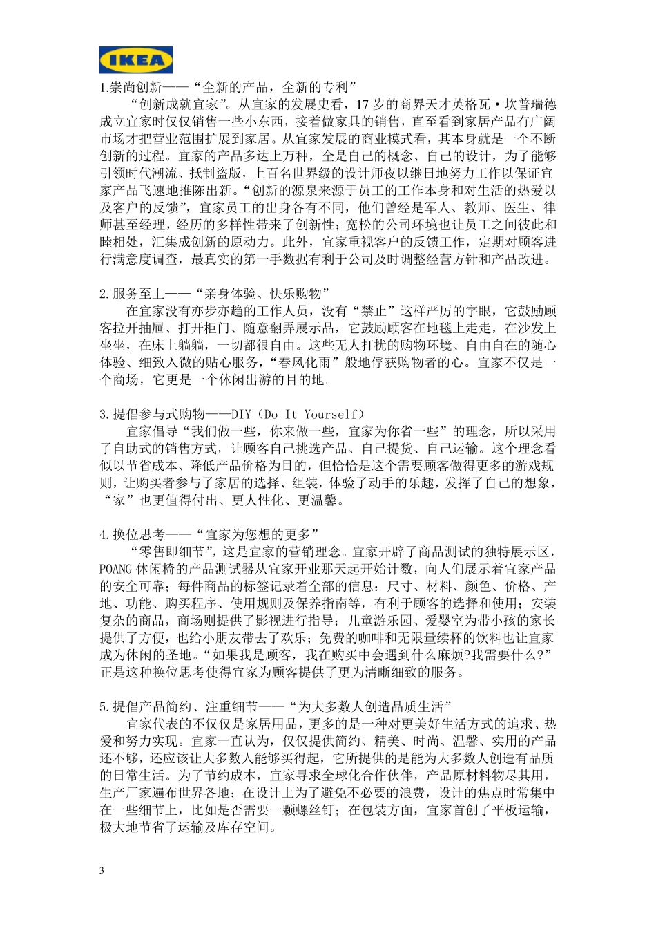 宜家家居企业文化分析_第3页