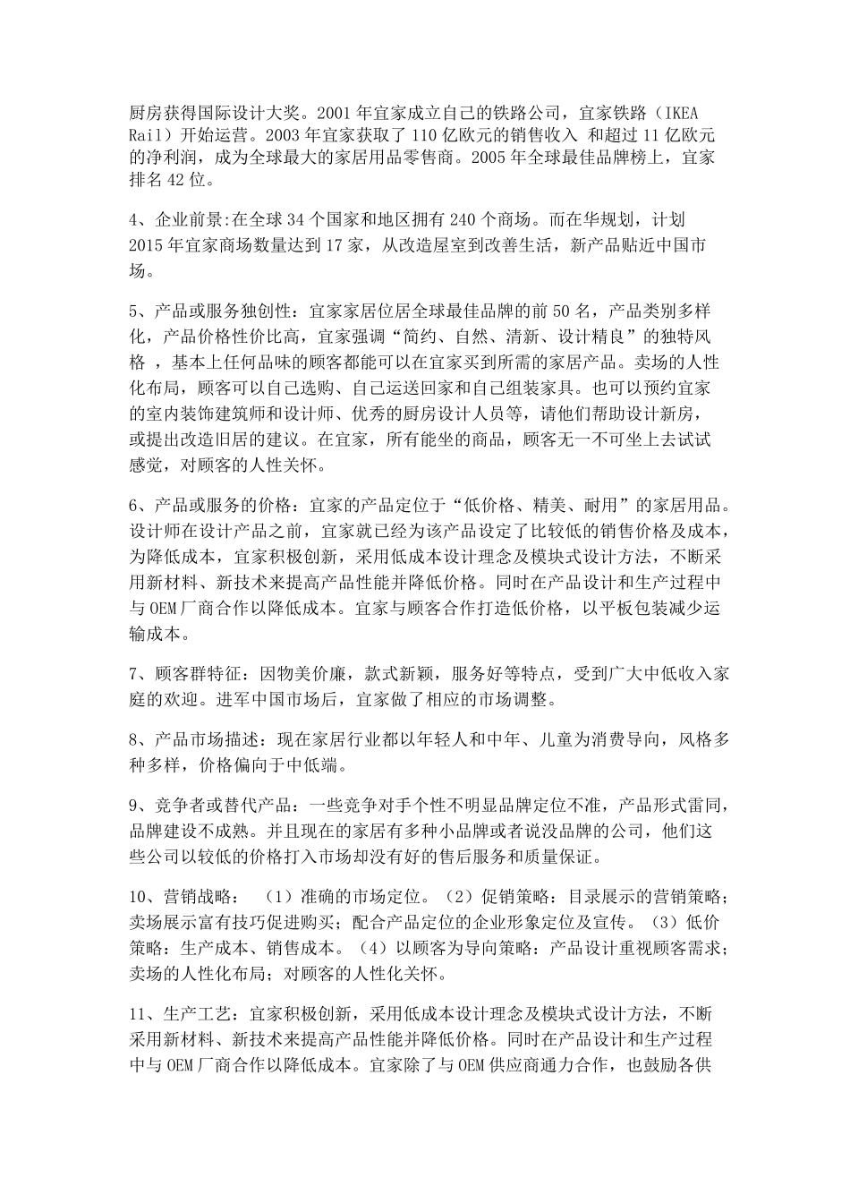 宜家家居商业融资计划书_第2页