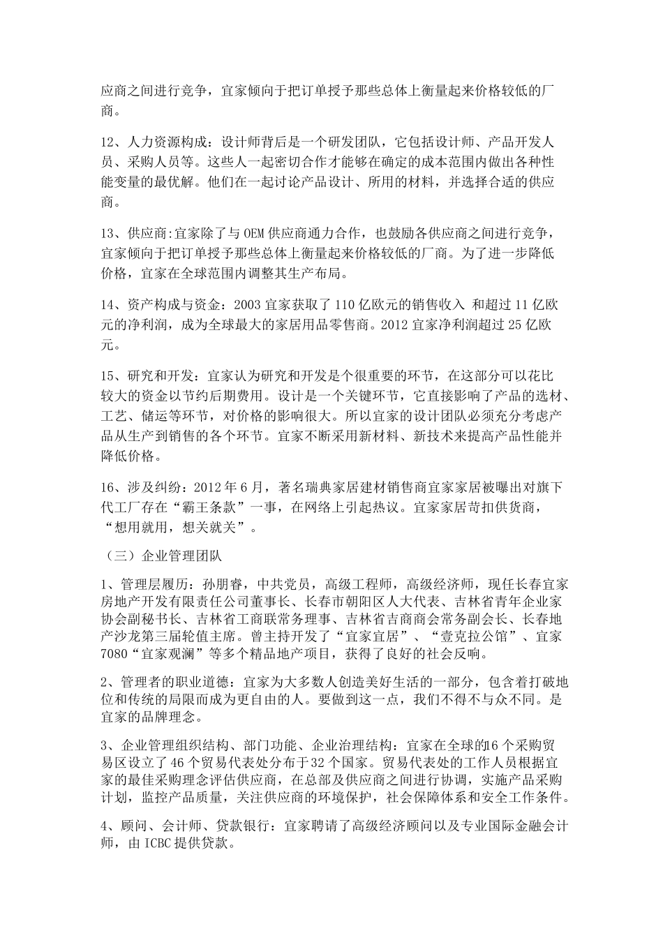 宜家家居商业融资计划书_第3页