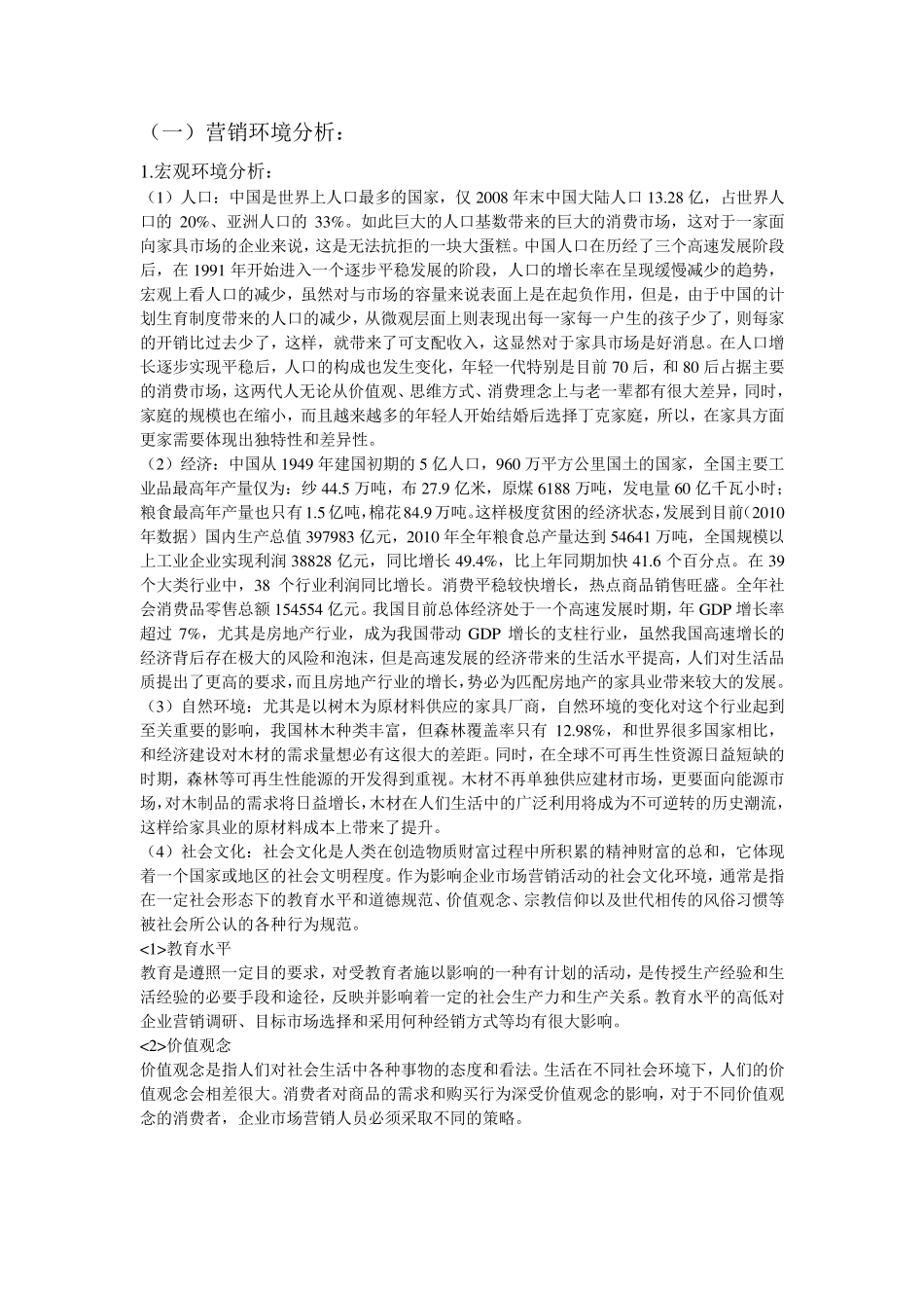 宜家家居市场营销分析_第2页