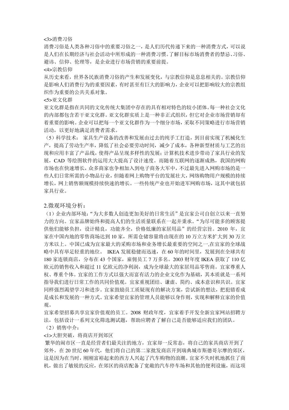 宜家家居市场营销分析_第3页