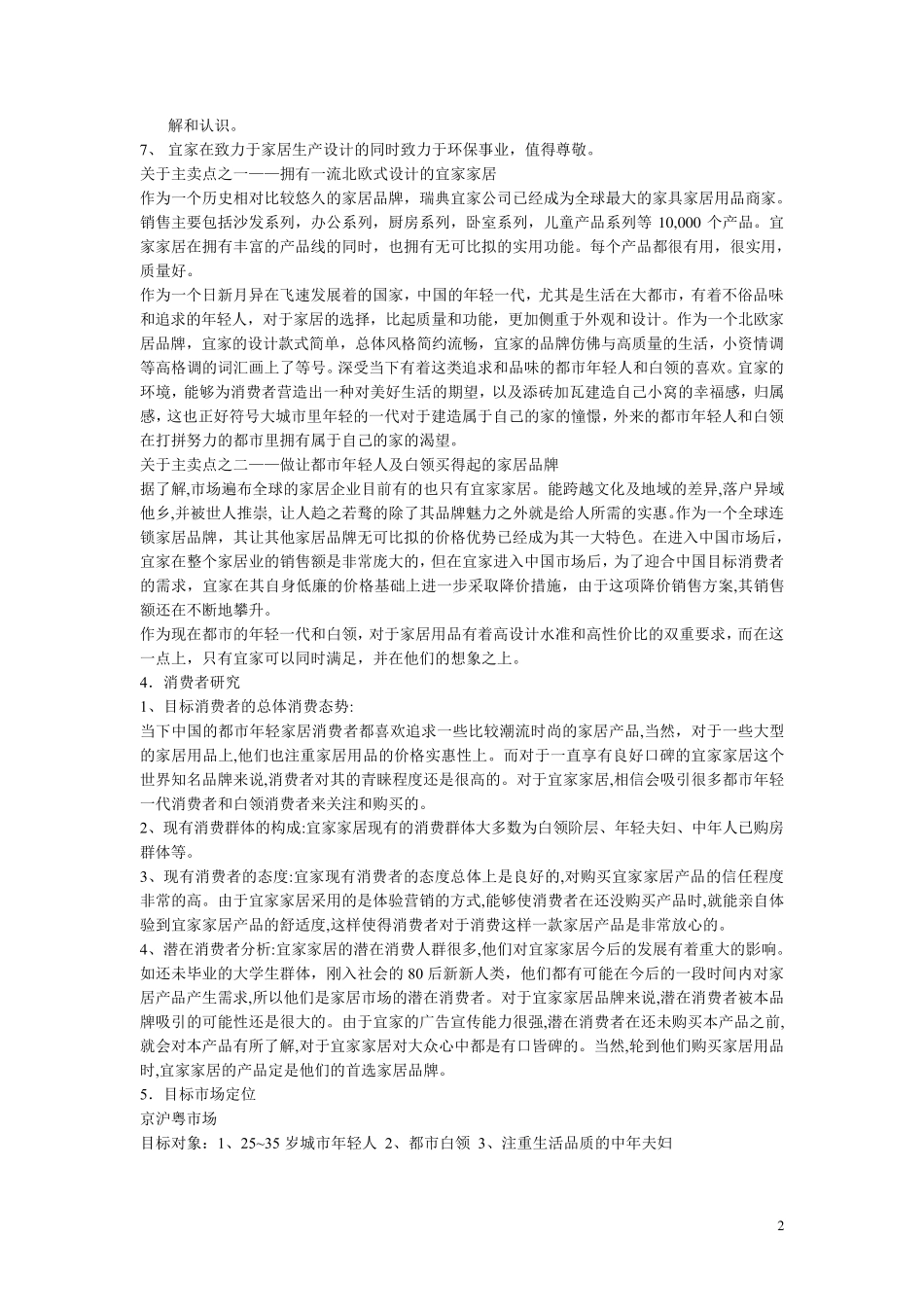 宜家家居广告策划_第2页