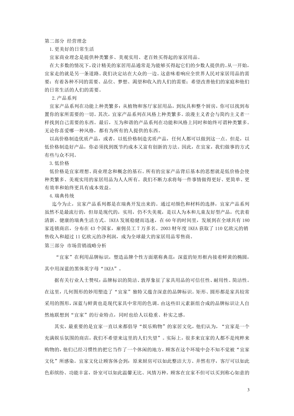 宜家家居广告策划_第3页