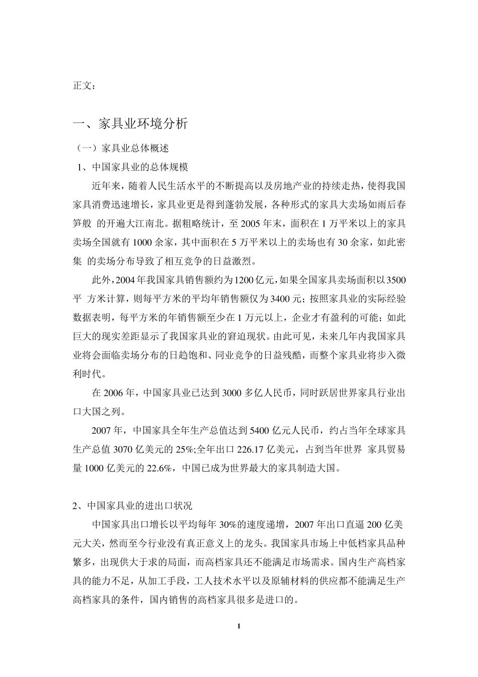 宜家家居战略分析报告_第3页