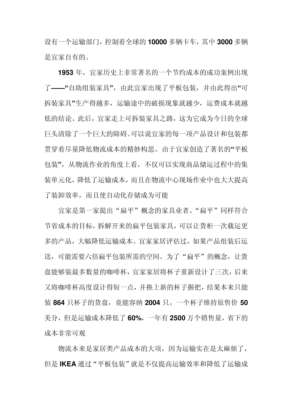 宜家家居物流与供应链管理_第3页