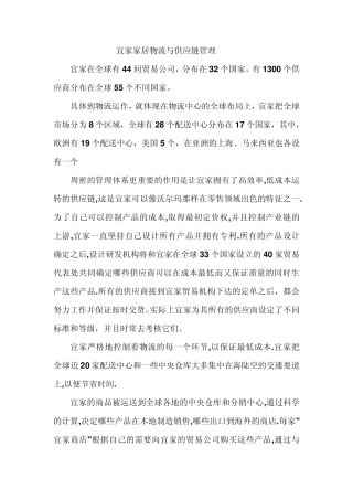 宜家家居物流与供应链管理