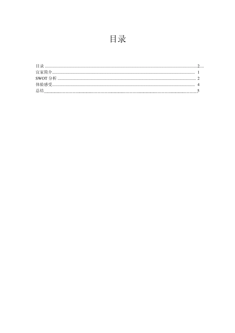 宜家家居调研报告_第2页