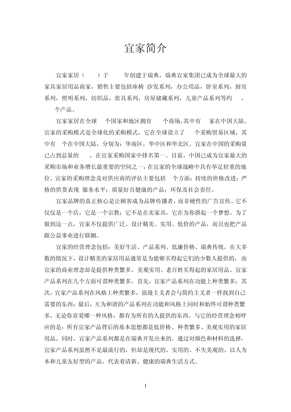 宜家家居调研报告_第3页