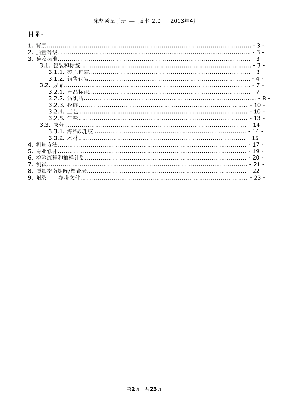 宜家床垫质量手册中文版_第2页