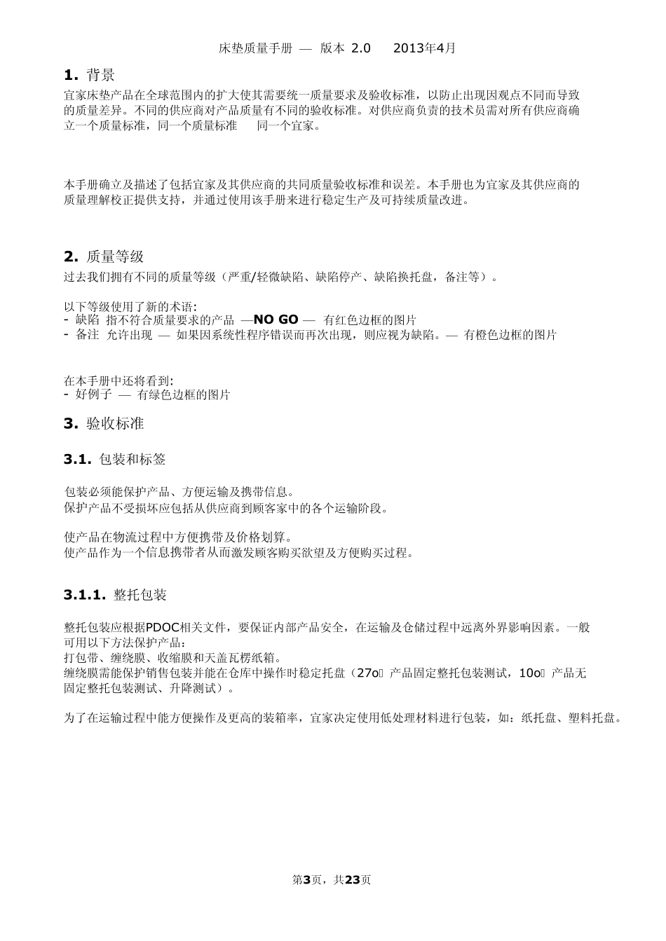 宜家床垫质量手册中文版_第3页
