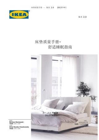 宜家床垫质量手册中文版