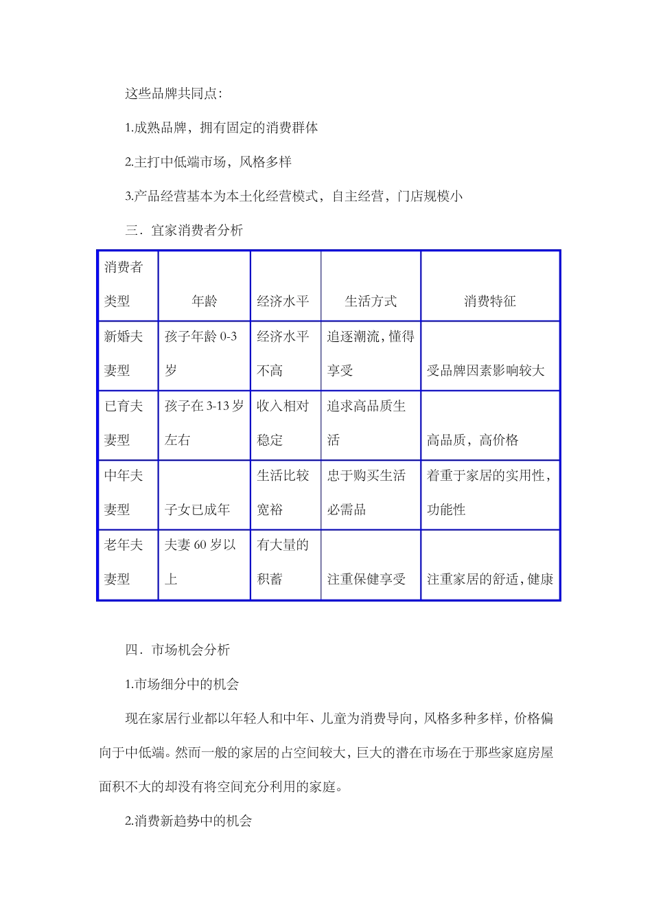 宜家案例分析_第3页