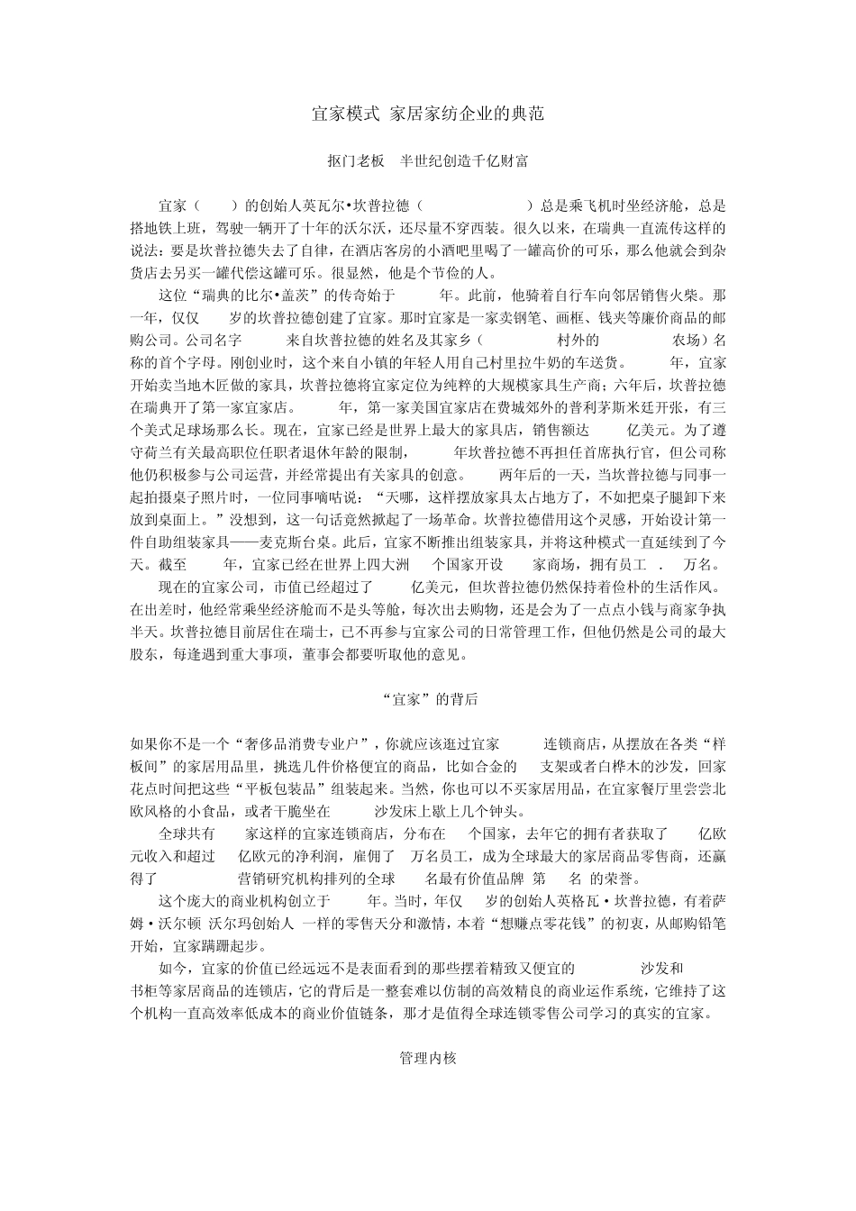 宜家模式家居家纺企业的典范_第1页