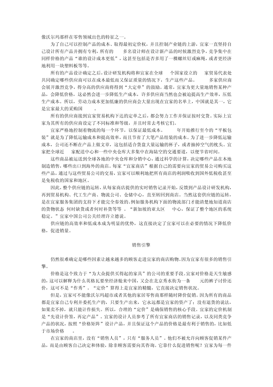 宜家模式家居家纺企业的典范_第3页