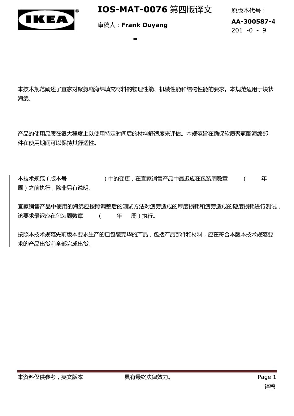 宜家海绵要求2014新版_第1页