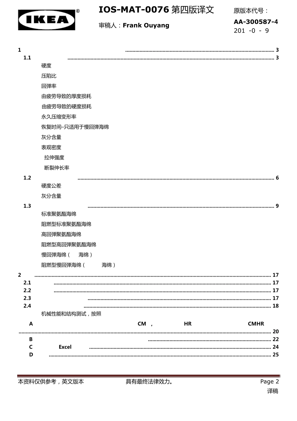 宜家海绵要求2014新版_第2页