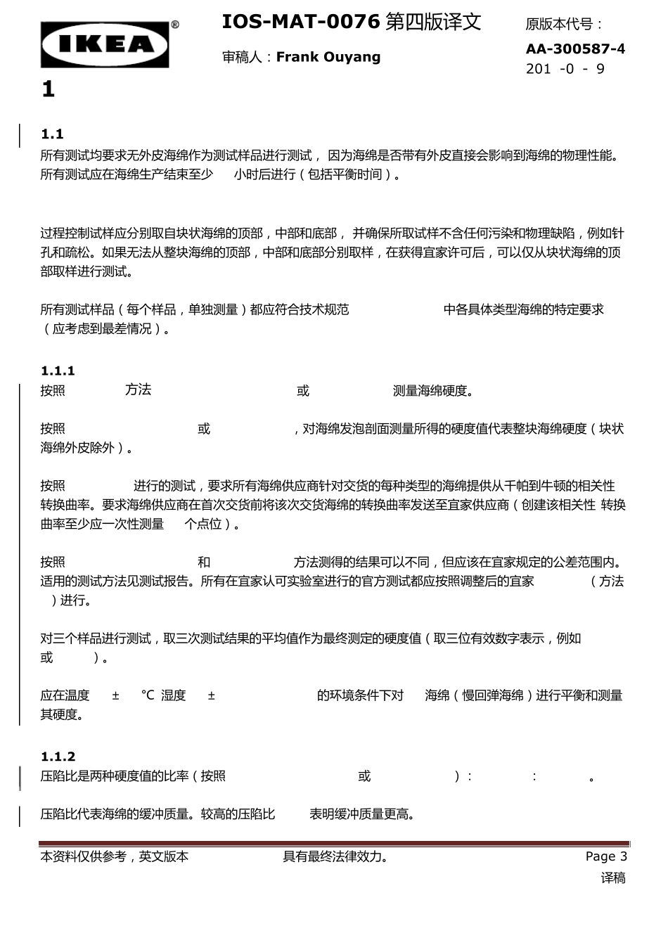 宜家海绵要求2014新版_第3页