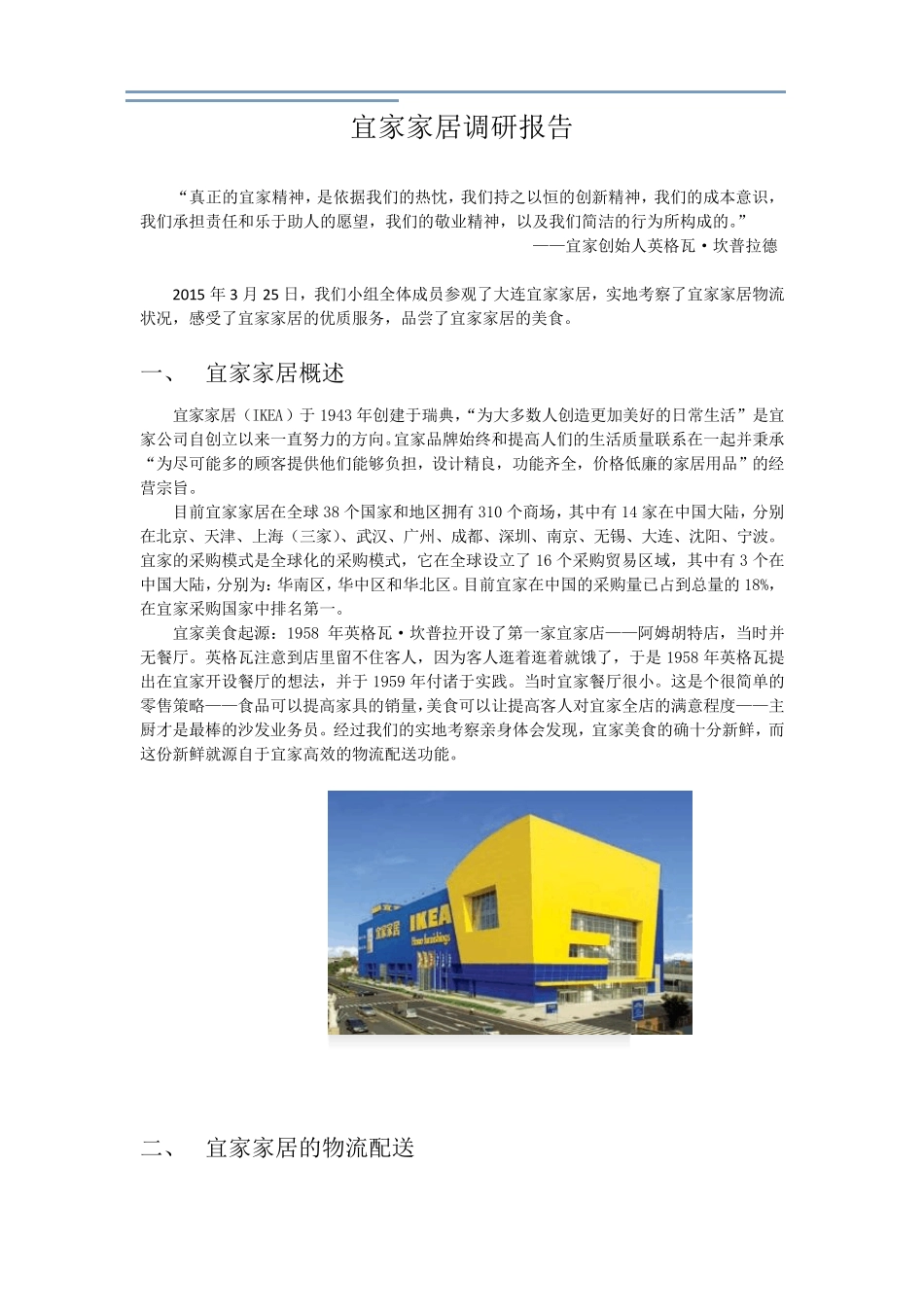 宜家物流中心分析报告_第2页