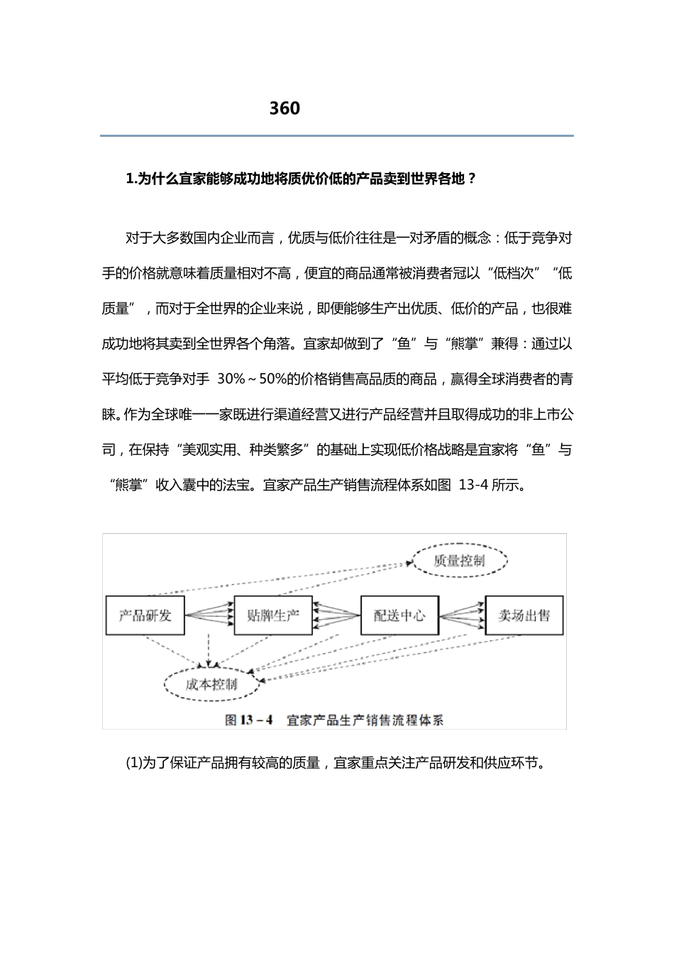 宜家的360度管理_第1页