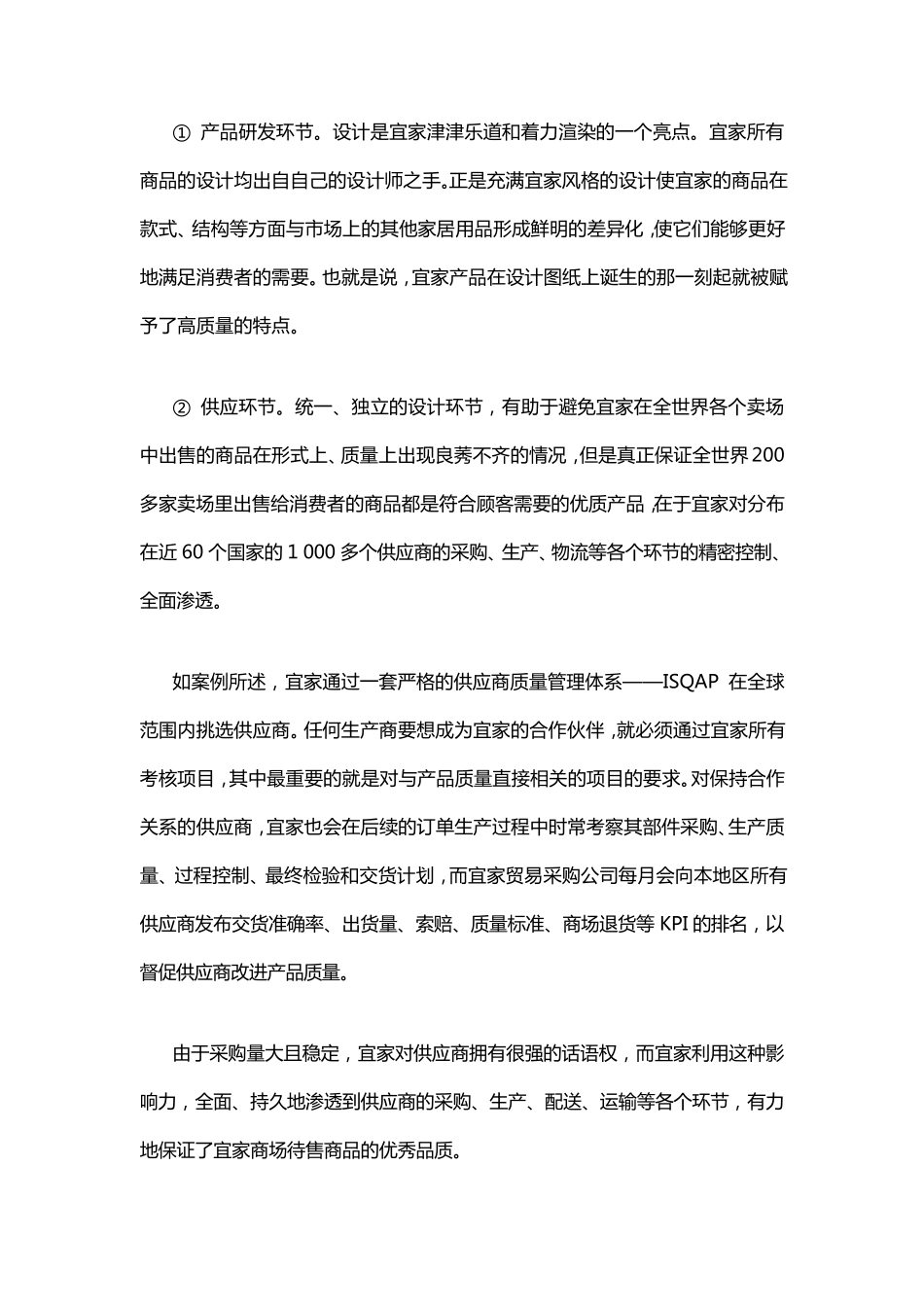 宜家的360度管理_第2页