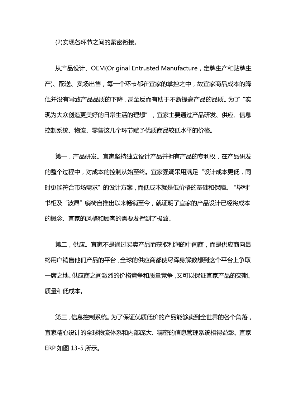 宜家的360度管理_第3页