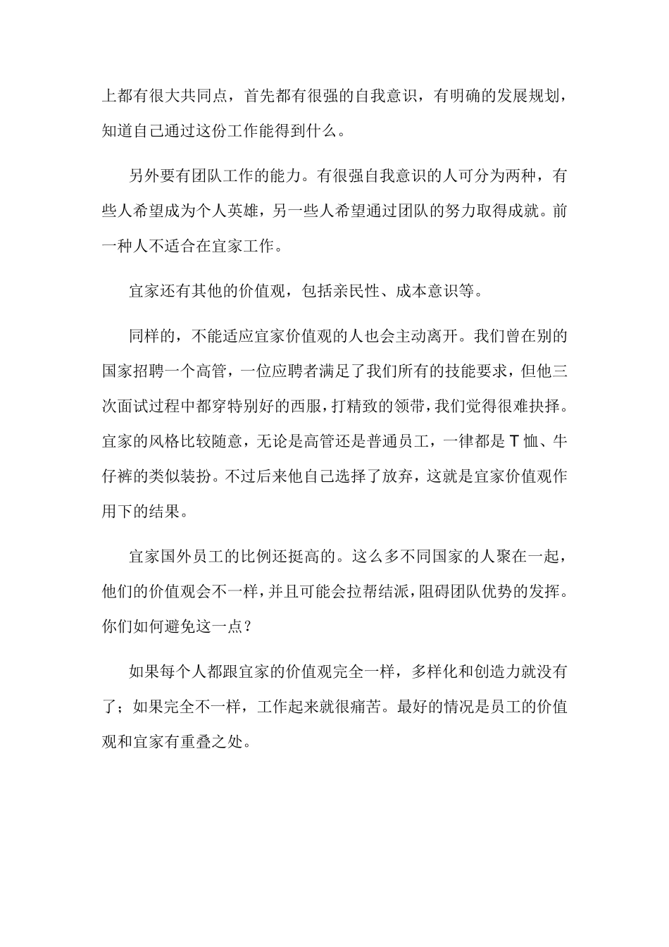 宜家的价值观_第2页