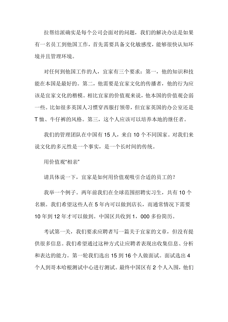 宜家的价值观_第3页