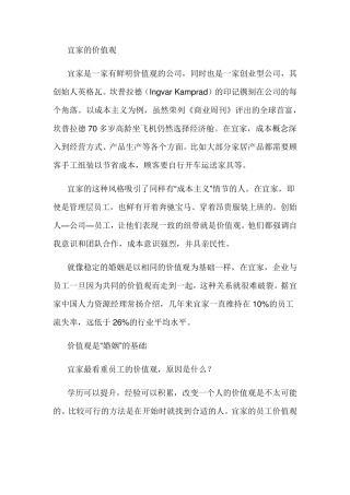 宜家的价值观