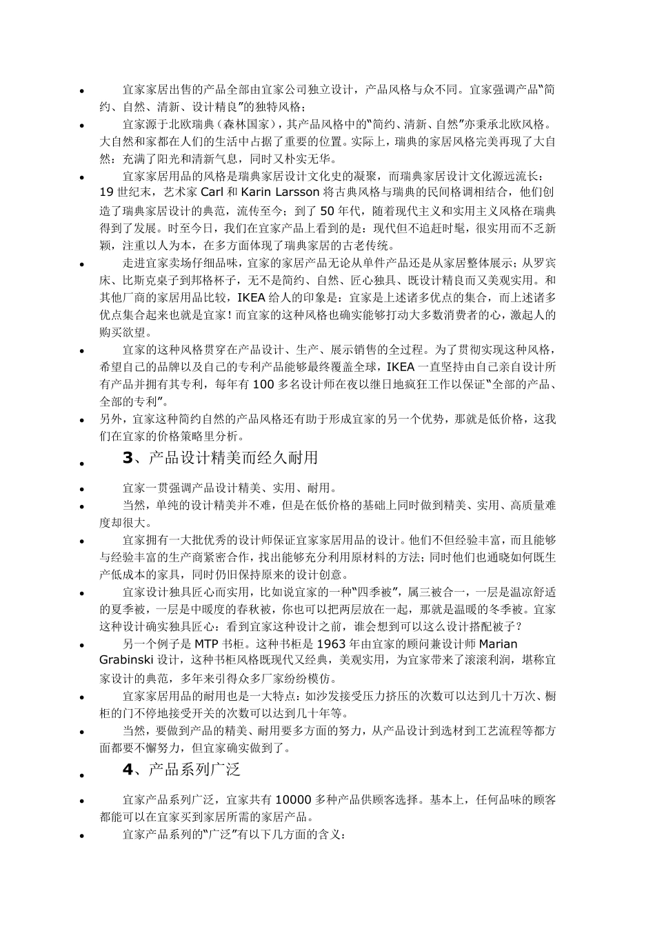 宜家的营销模式分析_第2页