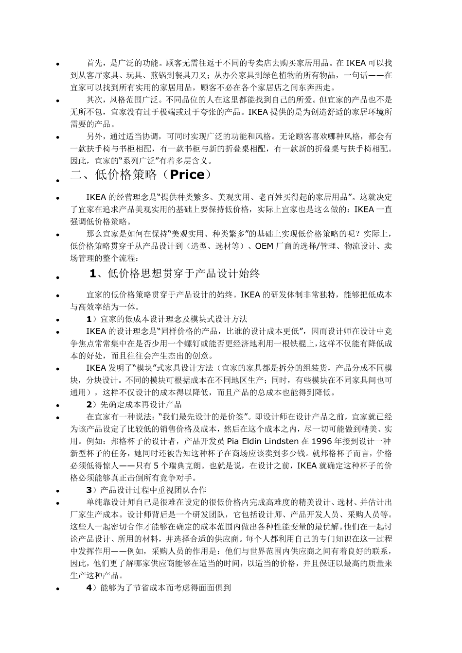 宜家的营销模式分析_第3页