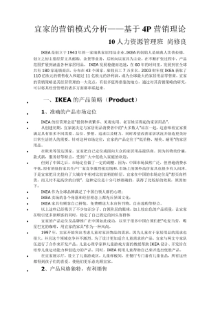 宜家的营销模式分析