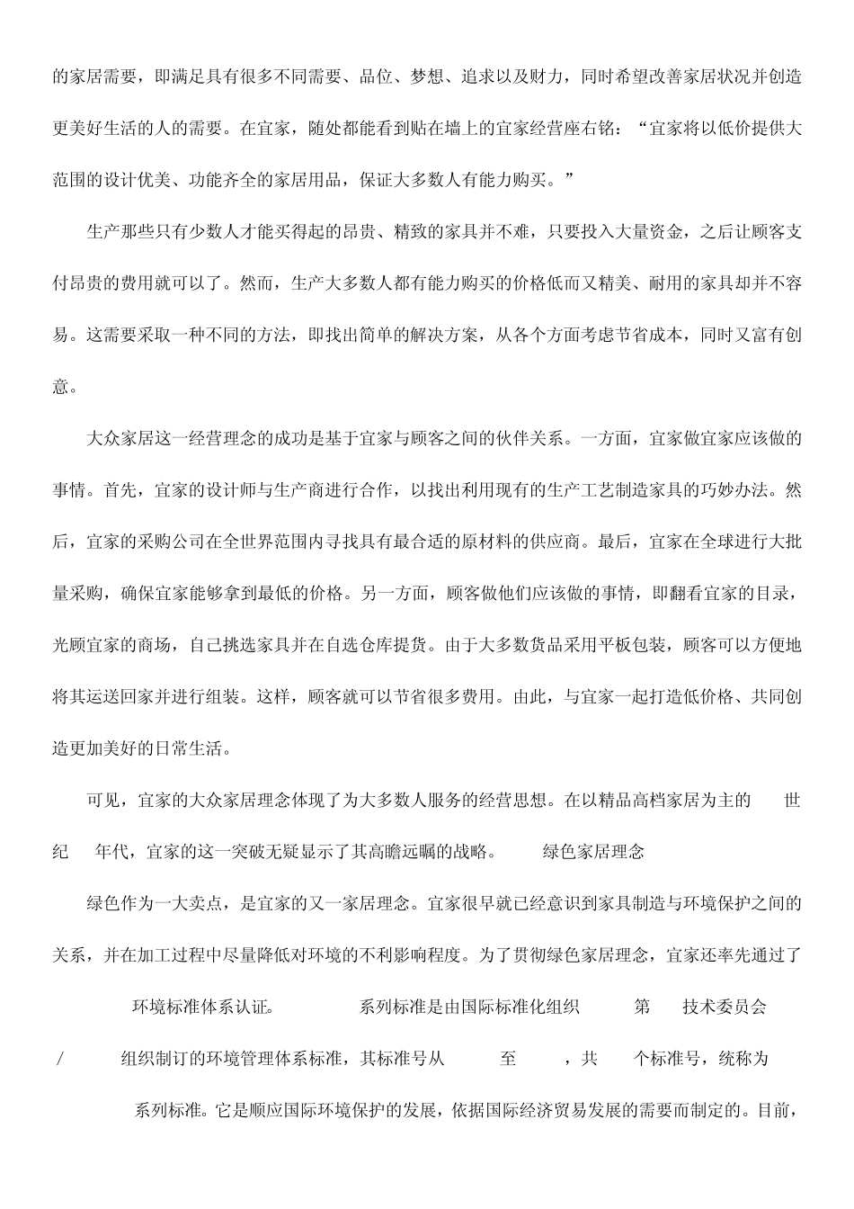 宜家运营战略_第2页