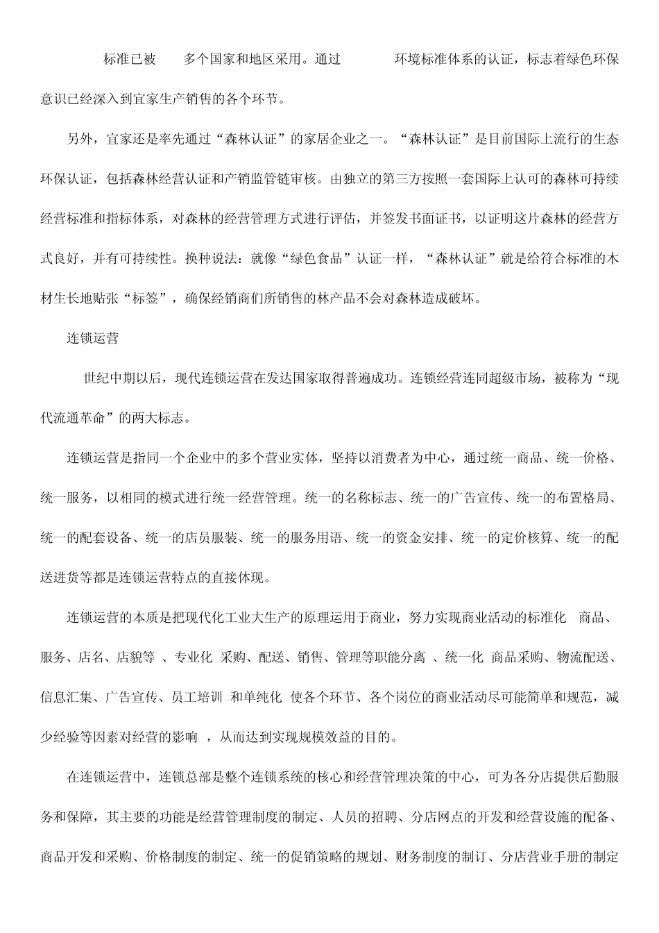 宜家运营战略_第3页