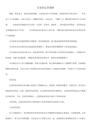 宜家运营战略