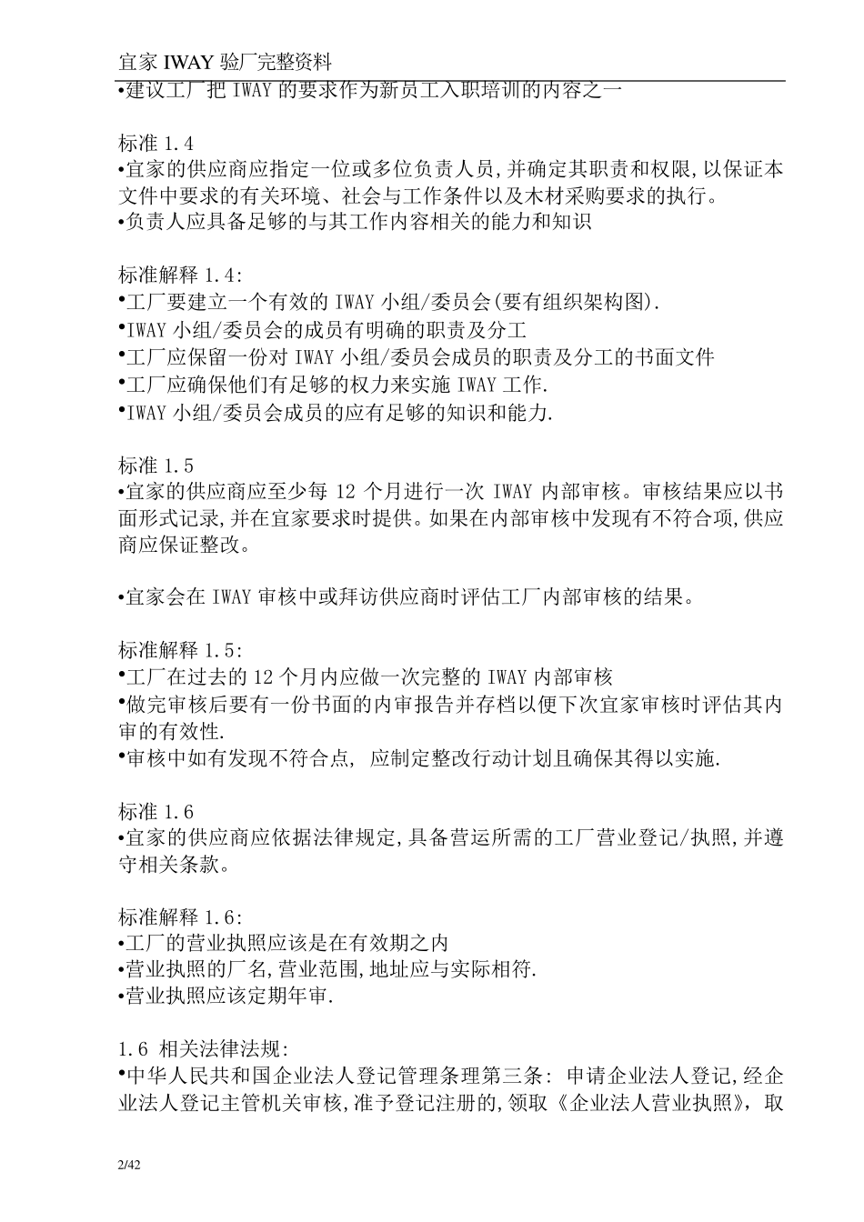 宜家验厂资料IWAY培训材料_第2页