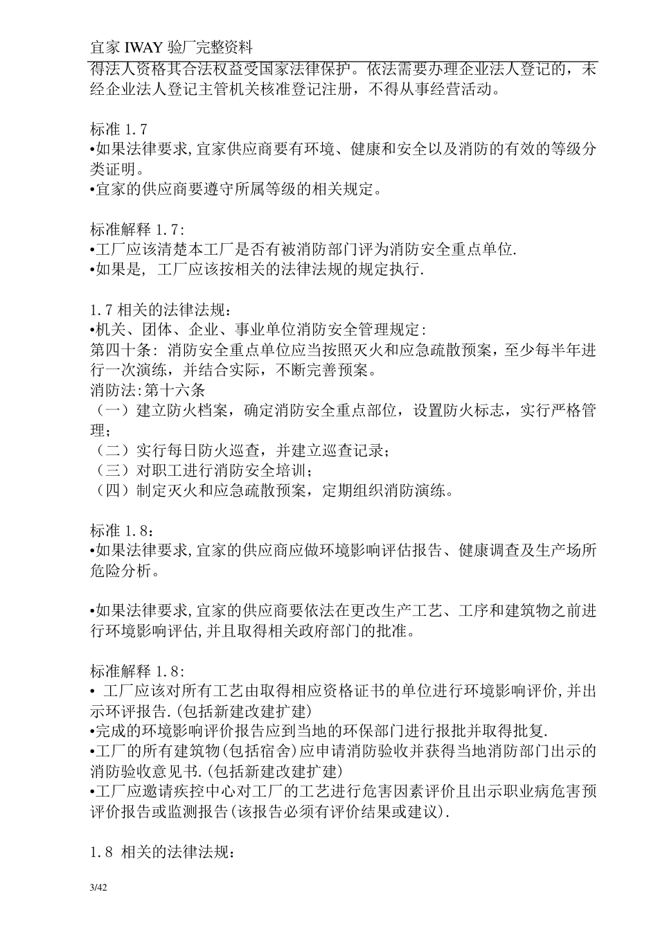 宜家验厂资料IWAY培训材料_第3页