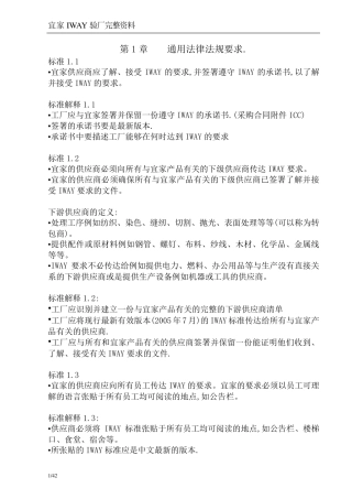 宜家验厂资料IWAY培训材料