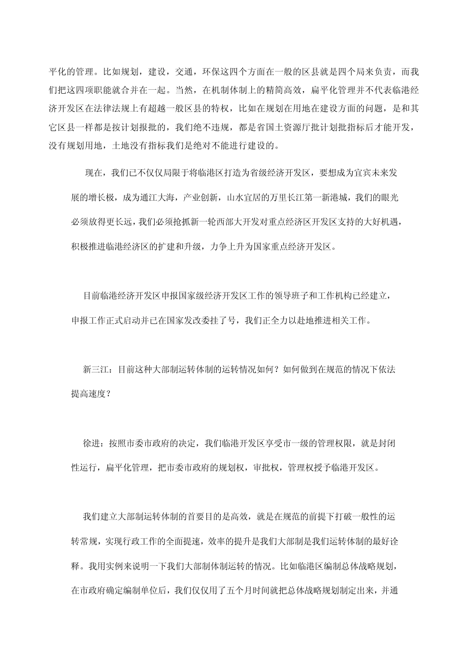 宜宾临港经济区能给我们带来什么？_第2页