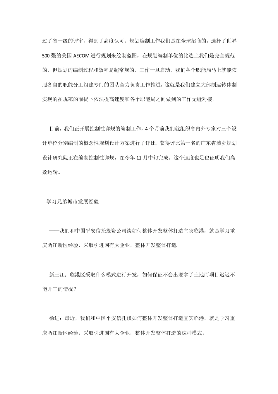 宜宾临港经济区能给我们带来什么？_第3页
