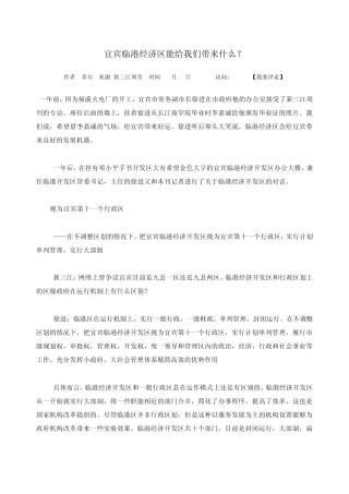 宜宾临港经济区能给我们带来什么？