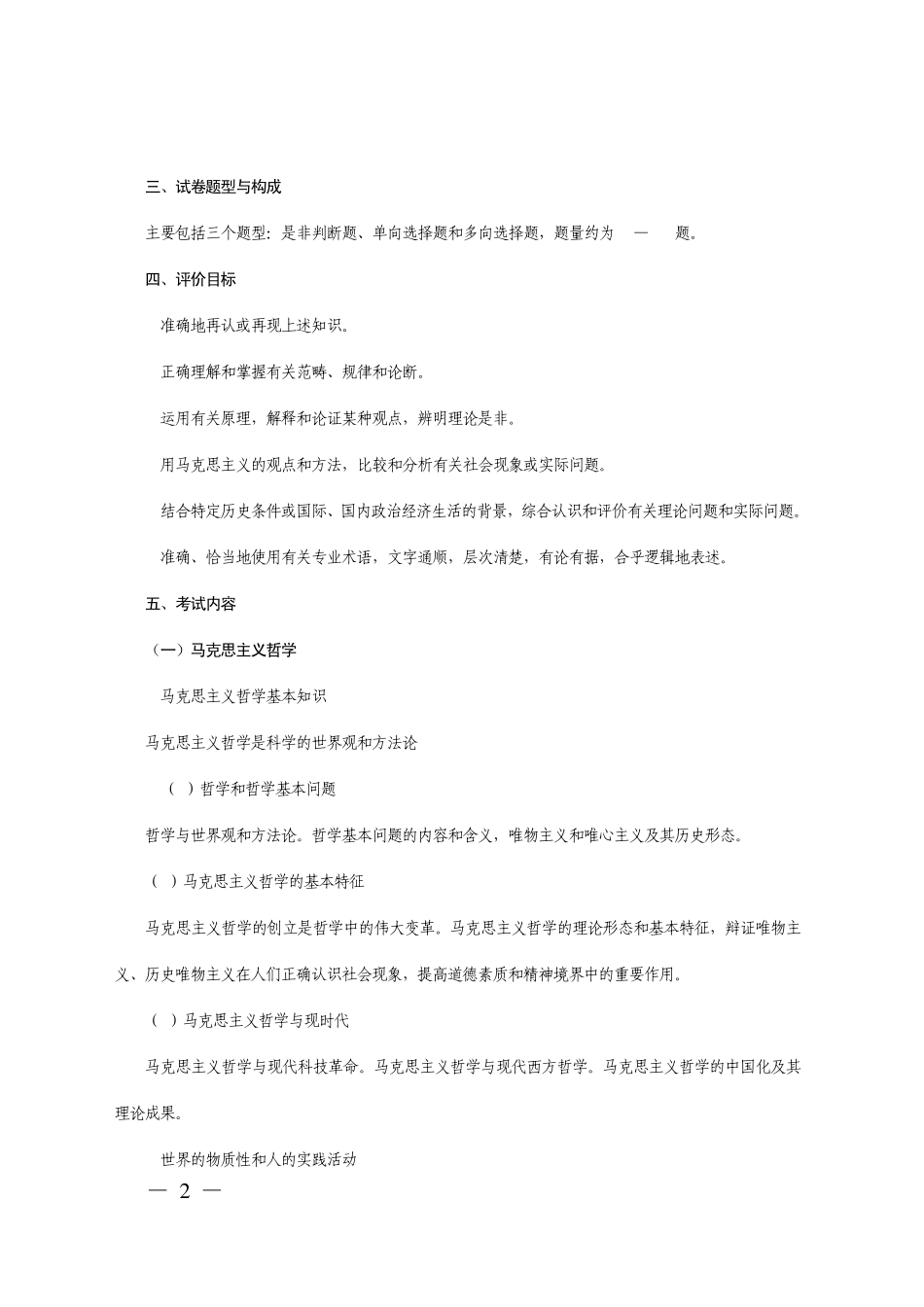 宜宾事业单位公招考试大纲_第2页