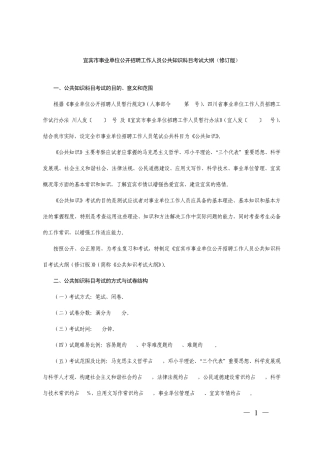 宜宾事业单位公招考试大纲