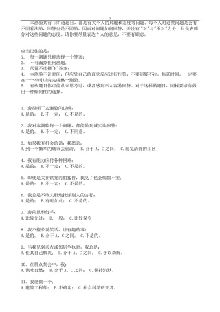 宜宾事业单位考试心理素质测试题
