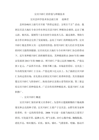 宜宾川砂仁的价值与种植技术