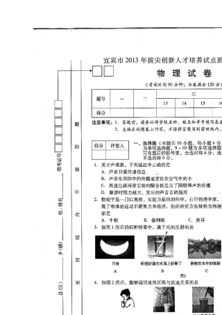 宜宾市2013年拔尖人才培养试点班招生文化测试物理试卷