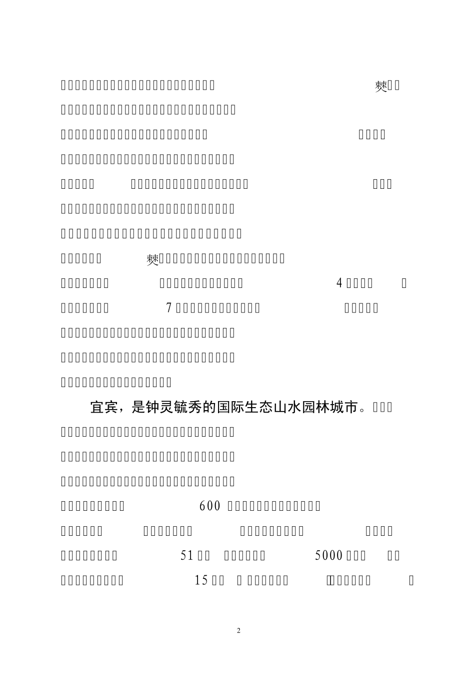 宜宾市情介绍_第2页