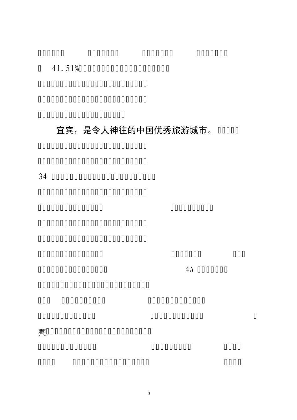 宜宾市情介绍_第3页
