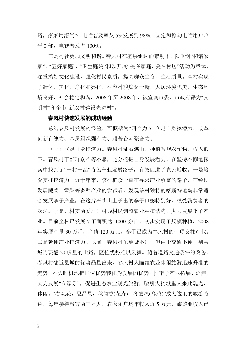 宜宾市筠连县春风村简介_第2页